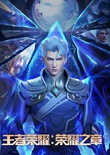 Poster for anime Honor Of Kings: Destiny
