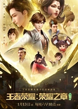 Poster for anime Honor Of Kings: EverDream