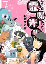 Poster for anime Honto ni Atta! Reibai Sensei