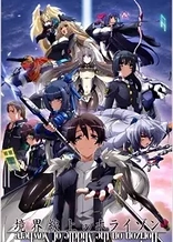 Poster for anime Horizon in the Middle of Nowhere