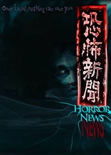 Poster for anime Horror News