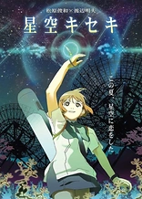 Poster for anime Hoshizora Kiseki