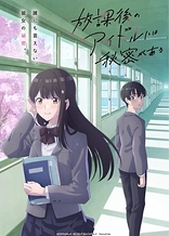 Poster for anime Houkago no Idol ni wa Himitsu ga Aru