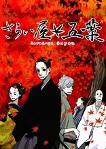 Poster for anime House of Five Leaves