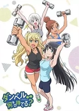 Poster for anime How Heavy Are the Dumbbells You Lift?