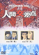 Poster for anime Human Crossing