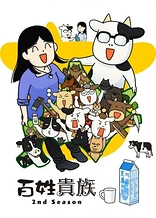 Hyakushou Kizoku 2nd Season