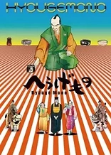 Poster for anime Hyouge Mono