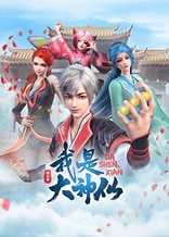 Poster for anime I Am A Great God 3