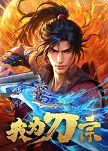 Poster for anime I am the Blade
