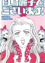 Poster for anime I am THE Shiratori Reiko!
