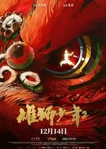 Poster for anime I Am What I Am 2