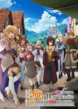 Poster for anime I Became a Legend After My 10 Year-Long Last Stand.