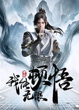 Poster for anime I Can Have Infinite Enlightenment