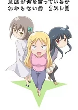Poster for anime I Can't Understand What My Husband Is Saying: 2nd Thread