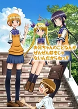 Poster for anime I Don't Like My Big Brother At All!