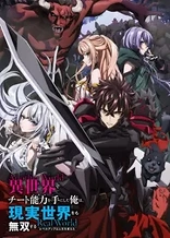 Poster for anime I Got a Cheat Skill in Another World and Became Unrivaled in The Real World, Too