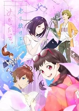 Poster for anime I'm glad I could keep running.