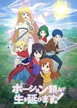 Poster for anime I Shall Survive Using Potions!