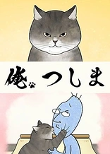 Poster for anime I, Tsushima