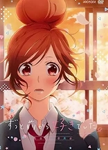 Poster for anime I've Always Liked You: A Friday's Good Morning