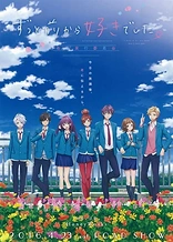 Poster for anime I've Always Liked You
