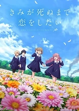 Poster for anime I Want to Love You Till Your Dying Day