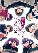 Poster for anime I Want You To Show Me Your Panties With a Disgusted Face 2