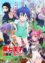 Poster for anime I Was Reincarnated as the 7th Prince so I Can Take My Time Perfecting My Magical Ability