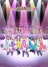Poster for anime If My Favorite Pop Idol Made It to the Budokan, I Would Die