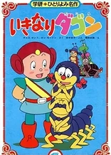 Poster for anime Ikinari Dagon
