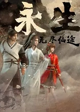 Poster for anime Immortality