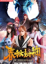 Poster for anime Immortals of the Godless Age