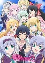 Poster for anime In Another World With My Smartphone 2