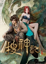 Poster for anime In Search of Gods