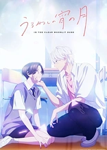 Poster for anime In the Clear Moonlit Dusk