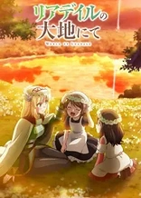 Poster for anime In the Land of Leadale