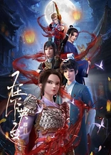 Poster for anime In the Name of Ying Tai