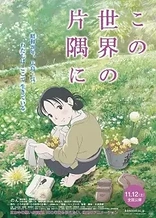Poster for anime In This Corner of the World