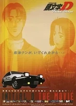 Poster for anime Initial D Third Stage