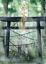 Poster for anime Into the Forest of Fireflies' Light