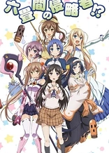Poster for anime Invaders of the Rokujyoma!?