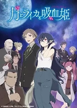 Poster for anime Irina: The Vampire Cosmonaut