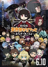 Isekai Quartet The Movie: Another World