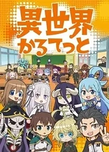 Poster for anime Isekai Quartet