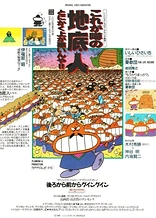 Poster for anime Ishii Hisaichi no Nanda Kanda Gekijou