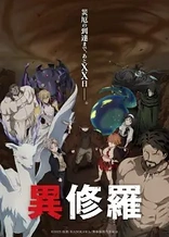 Poster for anime Ishura 2nd Season