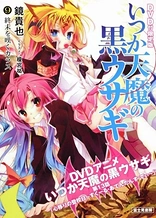 Poster for anime Itsuka Tenma no Kuro Usagi: Kokoro Utsuri no Toukoubi - School Attendance Day