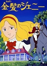 Poster for anime Jeanie with the Light Brown Hair