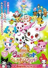 Poster for anime Jewelpet Movie: Sweets Dance Princess